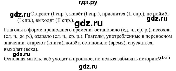 ГДЗ по русскому языку 5 класс Ладыженская упражнение - 747, Решебник к учебнику 2023