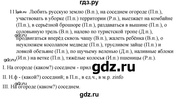 ГДЗ по русскому языку 5 класс  Ладыженская   упражнение - 111, Решебник к учебнику 2021
