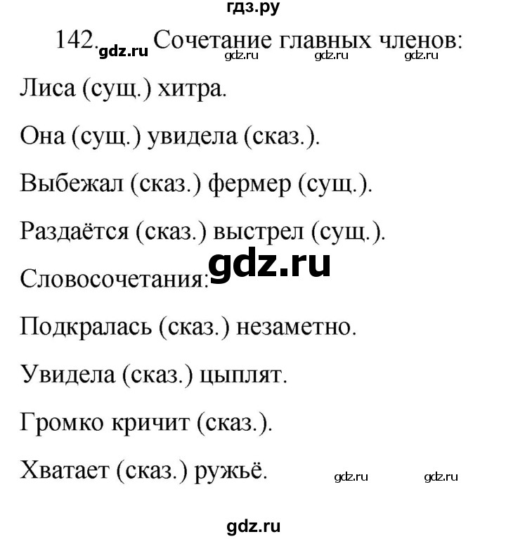 ГДЗ по русскому языку 5 класс  Ладыженская   упражнение - 142, Решебник к учебнику 2021
