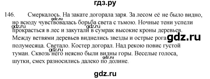ГДЗ по русскому языку 5 класс  Ладыженская   упражнение - 146, Решебник к учебнику 2021