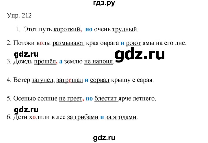 ГДЗ по русскому языку 5 класс  Ладыженская   упражнение - 212, Решебник к учебнику 2021