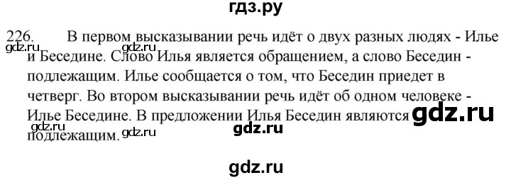 ГДЗ по русскому языку 5 класс  Ладыженская   упражнение - 226, Решебник к учебнику 2021