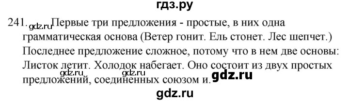 ГДЗ по русскому языку 5 класс  Ладыженская   упражнение - 241, Решебник к учебнику 2021