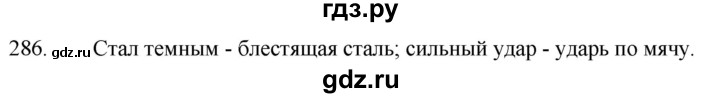 ГДЗ по русскому языку 5 класс  Ладыженская   упражнение - 286, Решебник к учебнику 2021