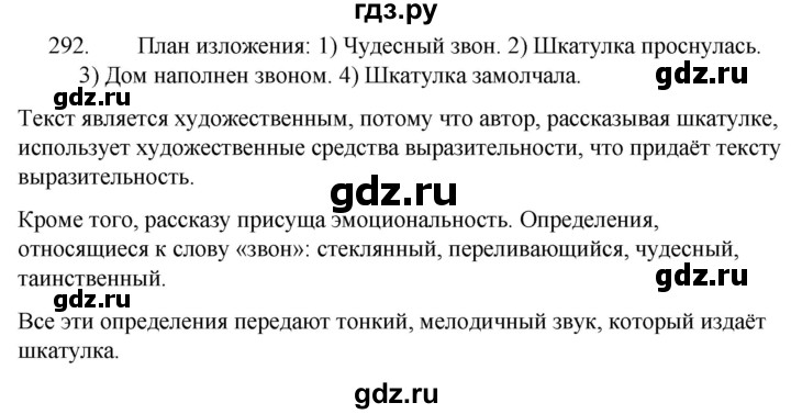 ГДЗ по русскому языку 5 класс  Ладыженская   упражнение - 292, Решебник к учебнику 2021