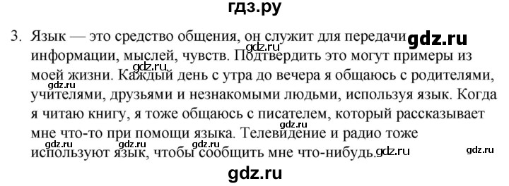 ГДЗ по русскому языку 5 класс  Ладыженская   упражнение - 3, Решебник к учебнику 2021