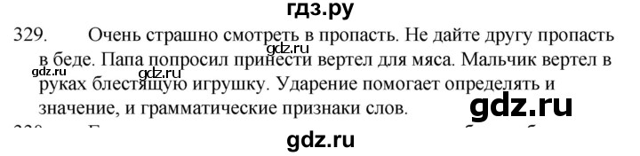 ГДЗ по русскому языку 5 класс  Ладыженская   упражнение - 329, Решебник к учебнику 2021