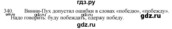 ГДЗ по русскому языку 5 класс  Ладыженская   упражнение - 340, Решебник к учебнику 2021
