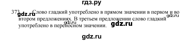 ГДЗ по русскому языку 5 класс  Ладыженская   упражнение - 373, Решебник к учебнику 2021