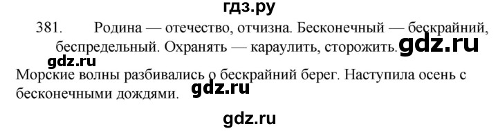 ГДЗ по русскому языку 5 класс  Ладыженская   упражнение - 381, Решебник к учебнику 2021