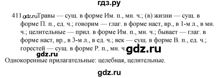 ГДЗ по русскому языку 5 класс  Ладыженская   упражнение - 411, Решебник к учебнику 2021