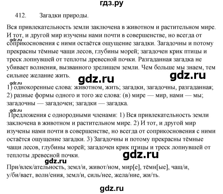 ГДЗ по русскому языку 5 класс  Ладыженская   упражнение - 412, Решебник к учебнику 2021