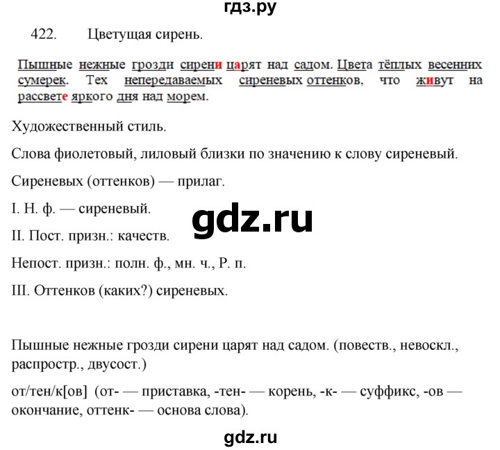 ГДЗ по русскому языку 5 класс  Ладыженская   упражнение - 422, Решебник к учебнику 2021