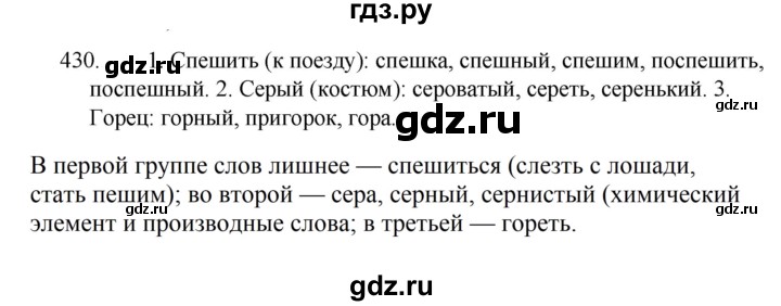ГДЗ по русскому языку 5 класс  Ладыженская   упражнение - 430, Решебник к учебнику 2021