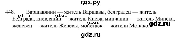 ГДЗ по русскому языку 5 класс  Ладыженская   упражнение - 448, Решебник к учебнику 2021