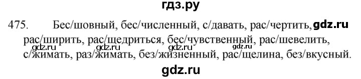 ГДЗ по русскому языку 5 класс  Ладыженская   упражнение - 475, Решебник к учебнику 2021