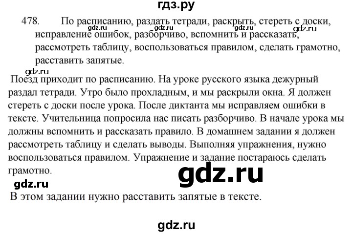 ГДЗ по русскому языку 5 класс  Ладыженская   упражнение - 478, Решебник к учебнику 2021
