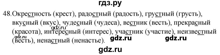 ГДЗ по русскому языку 5 класс  Ладыженская   упражнение - 48, Решебник к учебнику 2021