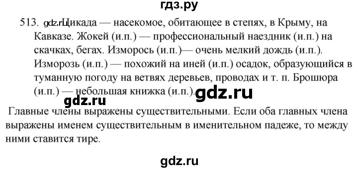 ГДЗ по русскому языку 5 класс  Ладыженская   упражнение - 513, Решебник к учебнику 2021