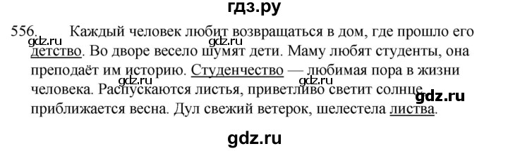 ГДЗ по русскому языку 5 класс  Ладыженская   упражнение - 556, Решебник к учебнику 2021