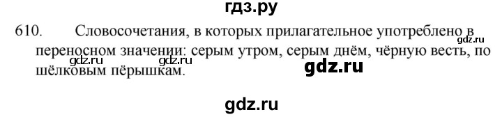 ГДЗ по русскому языку 5 класс  Ладыженская   упражнение - 610, Решебник к учебнику 2021