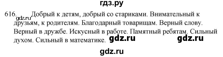 ГДЗ по русскому языку 5 класс  Ладыженская   упражнение - 616, Решебник к учебнику 2021