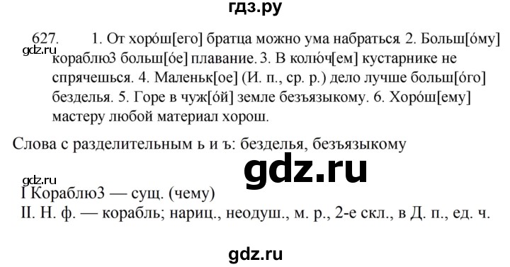 ГДЗ по русскому языку 5 класс  Ладыженская   упражнение - 627, Решебник к учебнику 2021