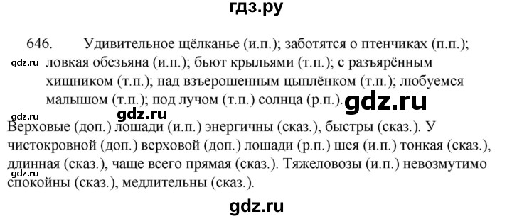 ГДЗ по русскому языку 5 класс  Ладыженская   упражнение - 646, Решебник к учебнику 2021