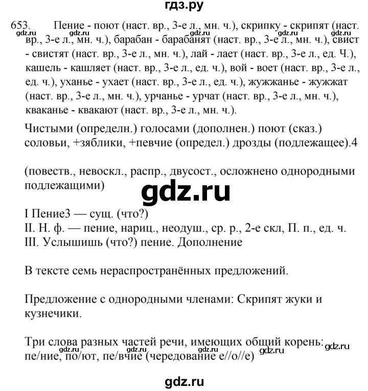 ГДЗ по русскому языку 5 класс  Ладыженская   упражнение - 653, Решебник к учебнику 2021