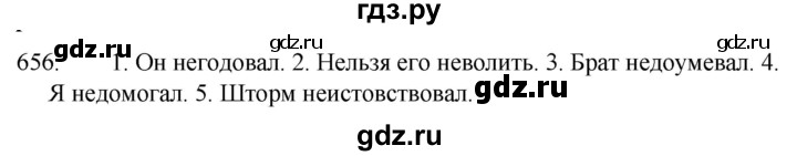 ГДЗ по русскому языку 5 класс  Ладыженская   упражнение - 656, Решебник к учебнику 2021