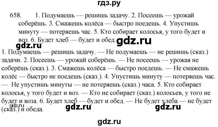 ГДЗ по русскому языку 5 класс  Ладыженская   упражнение - 658, Решебник к учебнику 2021