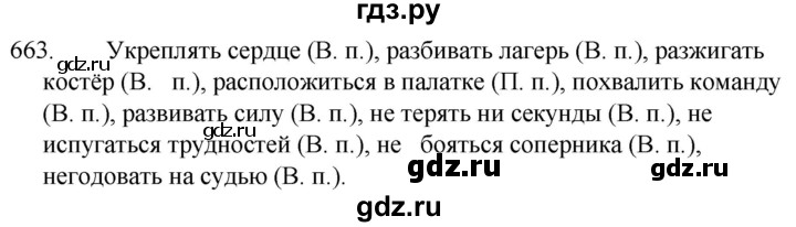 ГДЗ по русскому языку 5 класс  Ладыженская   упражнение - 663, Решебник к учебнику 2021