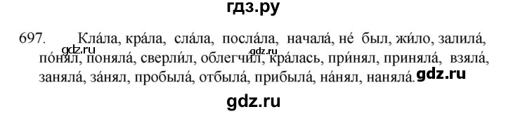 ГДЗ по русскому языку 5 класс  Ладыженская   упражнение - 697, Решебник к учебнику 2021