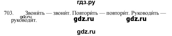 ГДЗ по русскому языку 5 класс  Ладыженская   упражнение - 703, Решебник к учебнику 2021