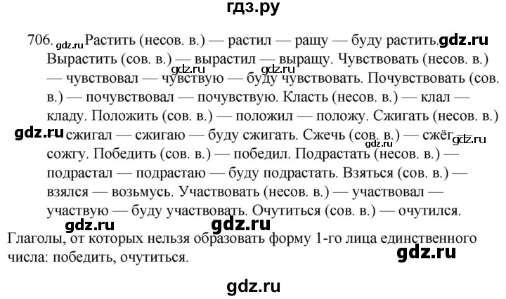 ГДЗ по русскому языку 5 класс  Ладыженская   упражнение - 706, Решебник к учебнику 2021