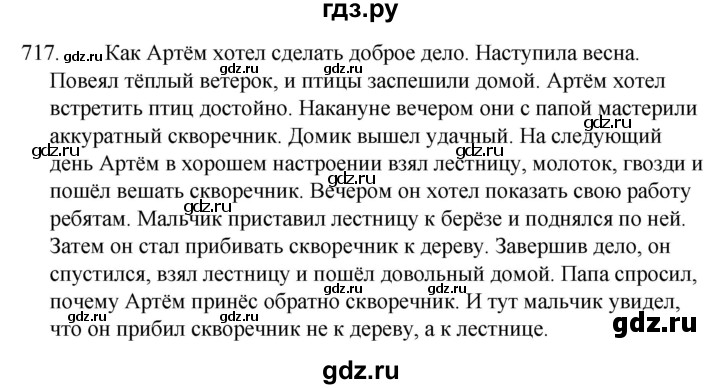 ГДЗ по русскому языку 5 класс  Ладыженская   упражнение - 717, Решебник к учебнику 2021