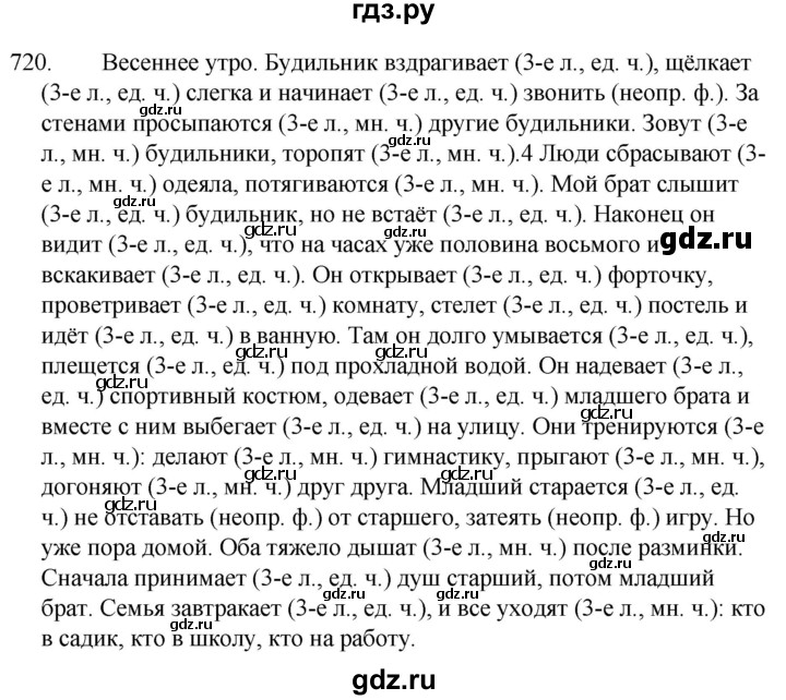 ГДЗ по русскому языку 5 класс  Ладыженская   упражнение - 720, Решебник к учебнику 2021
