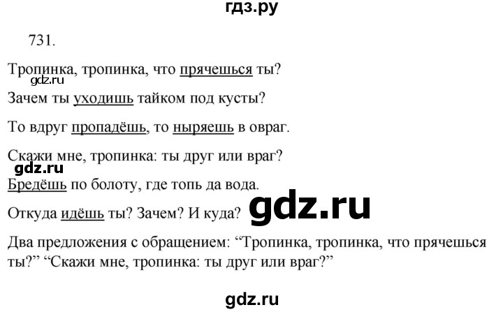 ГДЗ по русскому языку 5 класс  Ладыженская   упражнение - 731, Решебник к учебнику 2021