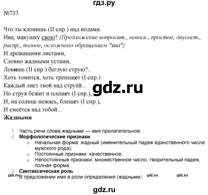 ГДЗ по русскому языку 5 класс  Ладыженская   упражнение - 733, Решебник к учебнику 2021