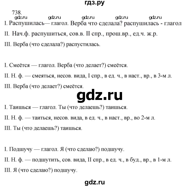 ГДЗ по русскому языку 5 класс  Ладыженская   упражнение - 738, Решебник к учебнику 2021