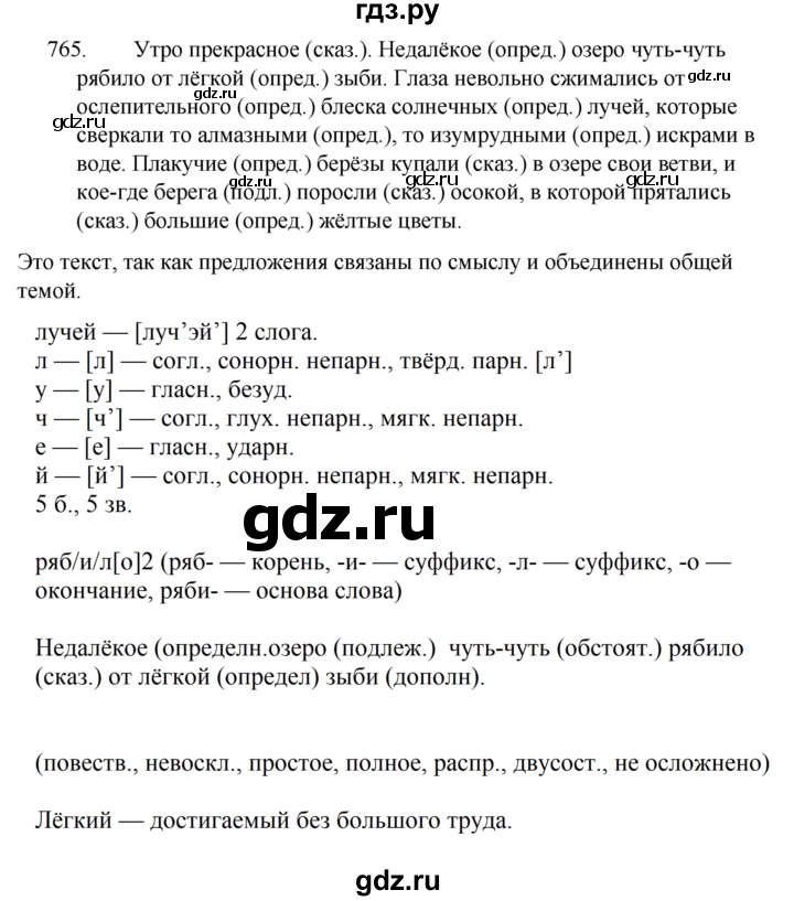 ГДЗ по русскому языку 5 класс  Ладыженская   упражнение - 765, Решебник к учебнику 2021