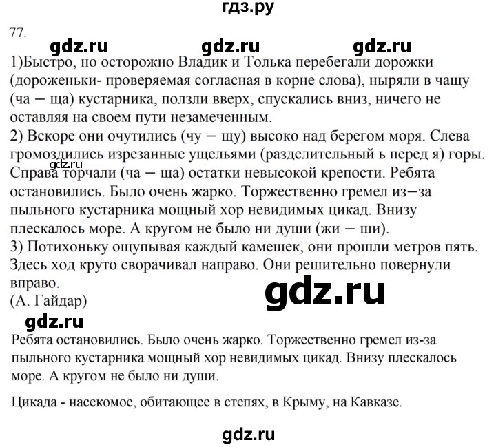 ГДЗ по русскому языку 5 класс  Ладыженская   упражнение - 77, Решебник к учебнику 2021