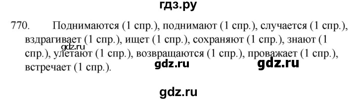 ГДЗ по русскому языку 5 класс  Ладыженская   упражнение - 770, Решебник к учебнику 2021