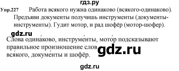 ГДЗ по русскому языку 5 класс  Ладыженская   упражнение - 227, Решебник к учебнику 2023