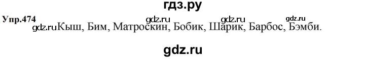 ГДЗ по русскому языку 5 класс  Ладыженская   упражнение - 474, Решебник к учебнику 2023