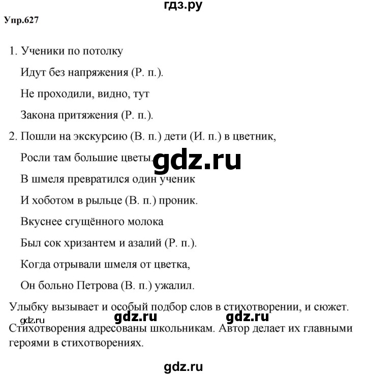 ГДЗ по русскому языку 5 класс  Ладыженская   упражнение - 627, Решебник к учебнику 2023