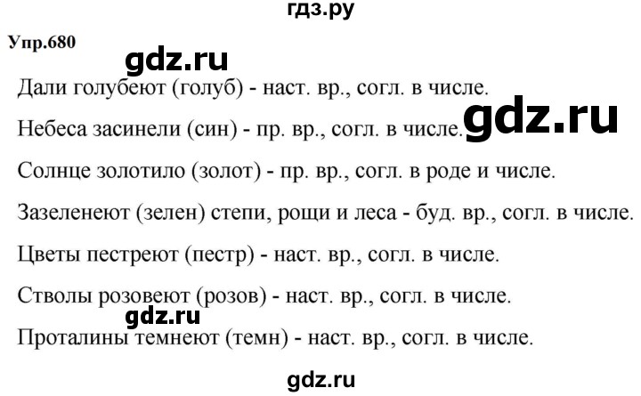 ГДЗ по русскому языку 5 класс  Ладыженская   упражнение - 680, Решебник к учебнику 2023
