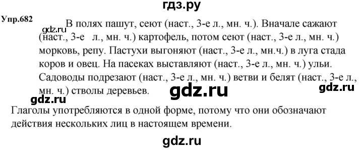 ГДЗ по русскому языку 5 класс  Ладыженская   упражнение - 682, Решебник к учебнику 2023