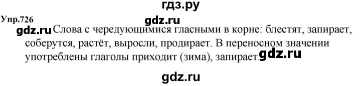 ГДЗ по русскому языку 5 класс  Ладыженская   упражнение - 726, Решебник к учебнику 2023