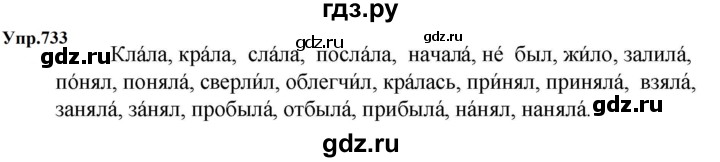 ГДЗ по русскому языку 5 класс  Ладыженская   упражнение - 733, Решебник к учебнику 2023